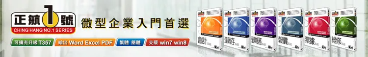 正航財會進銷存
